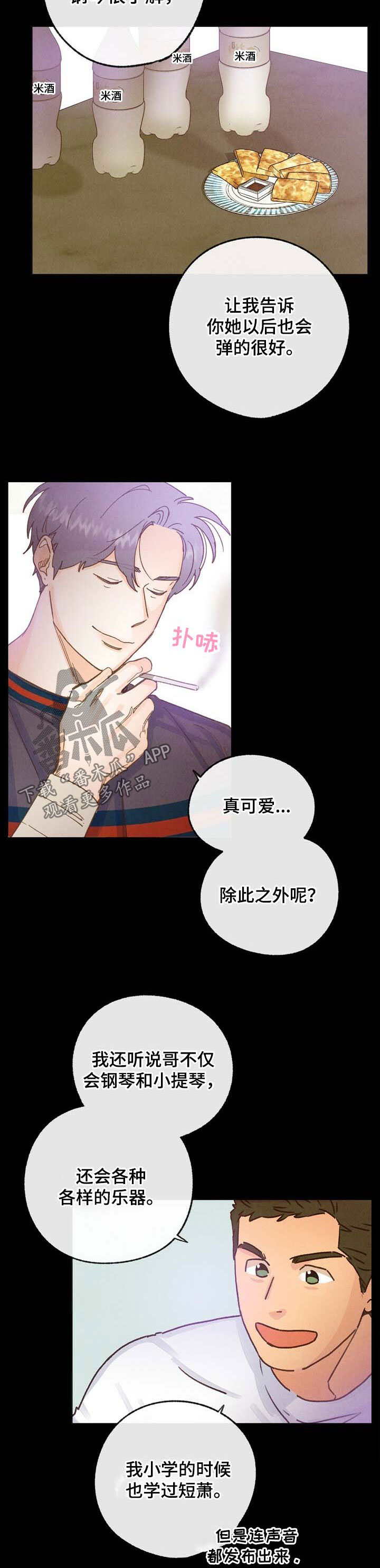 乡野的旋律漫画,第41章：萎靡不振4图