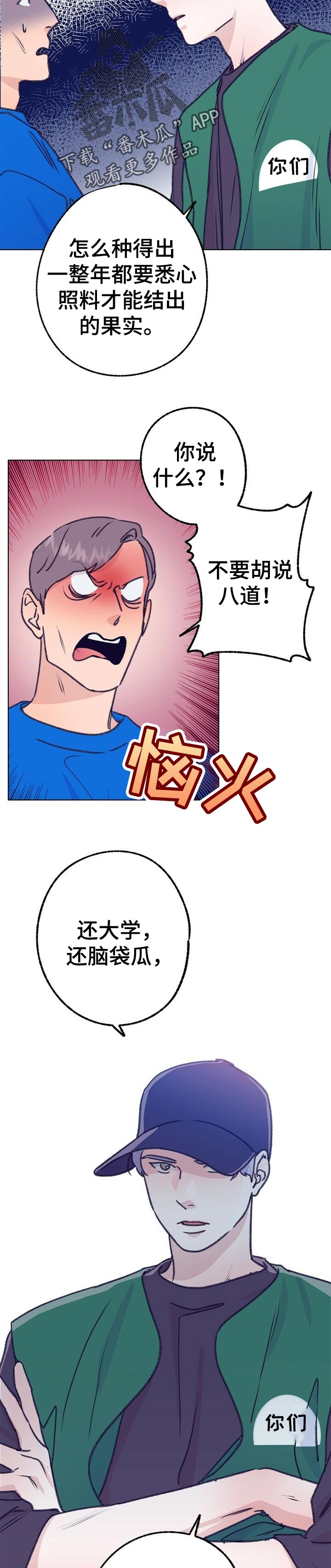 乡野志刚土特产店漫画,第67章：体验活动4图