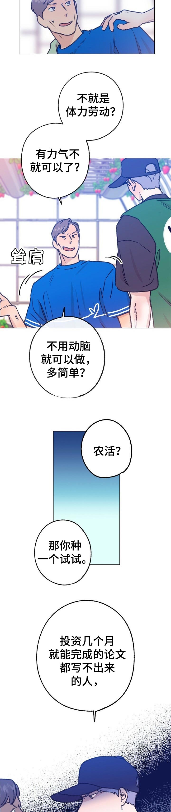乡野志刚土特产店漫画,第67章：体验活动3图