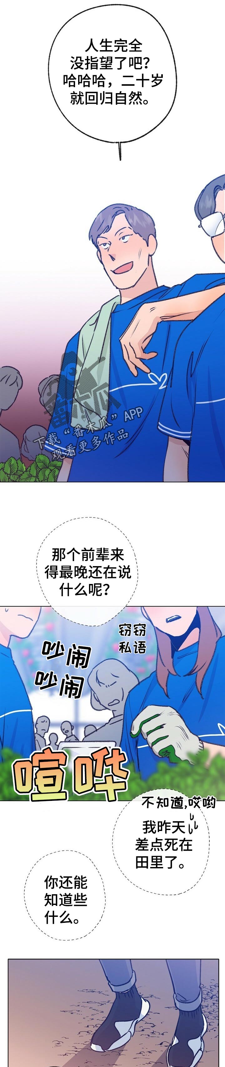 乡野志刚土特产店漫画,第67章：体验活动1图