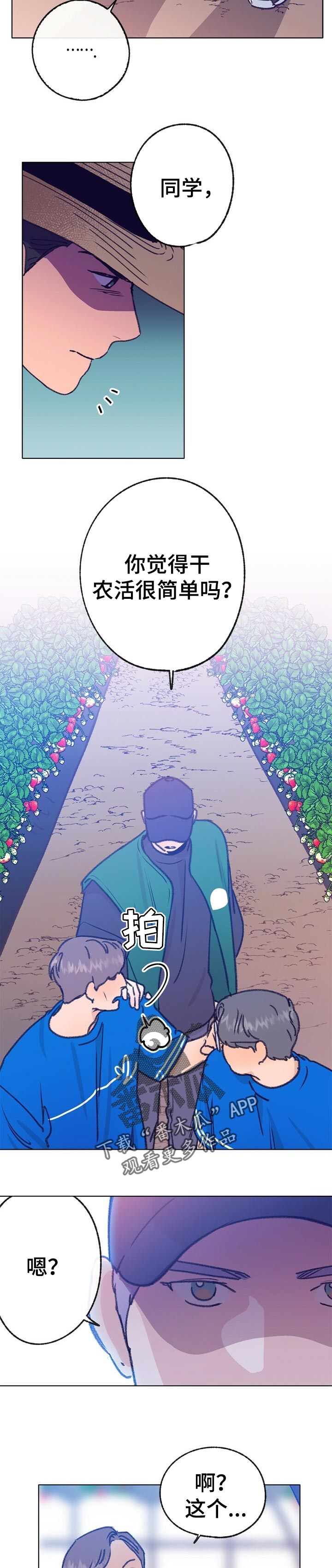 乡野志刚土特产店漫画,第67章：体验活动2图