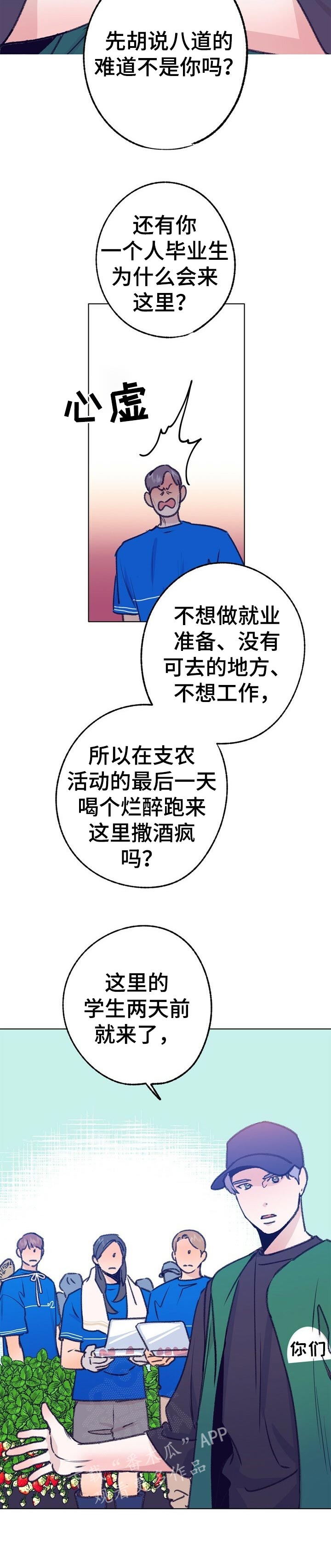 乡野志刚土特产店漫画,第67章：体验活动5图