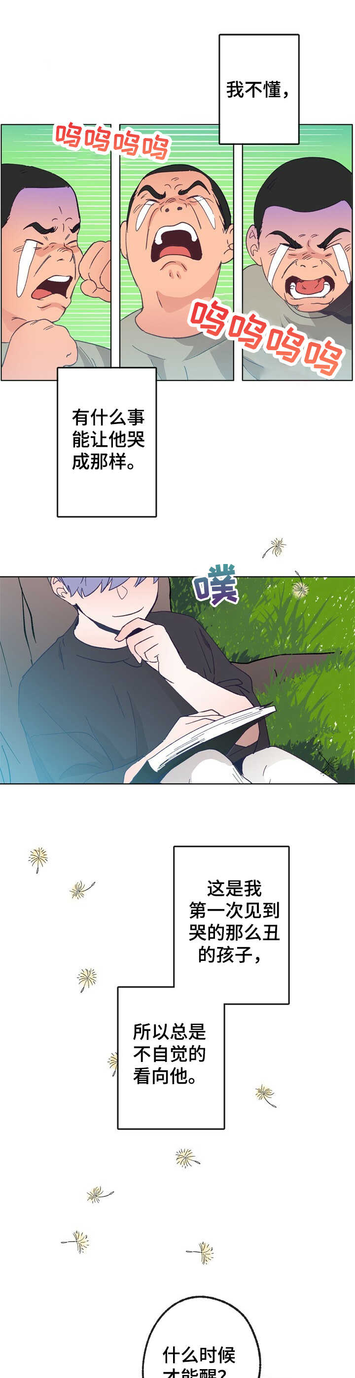 乡村田野音乐漫画,第29章：苏醒4图