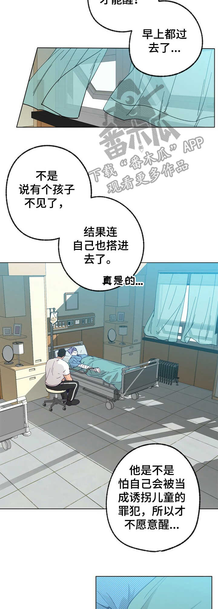 乡村田野音乐漫画,第29章：苏醒5图
