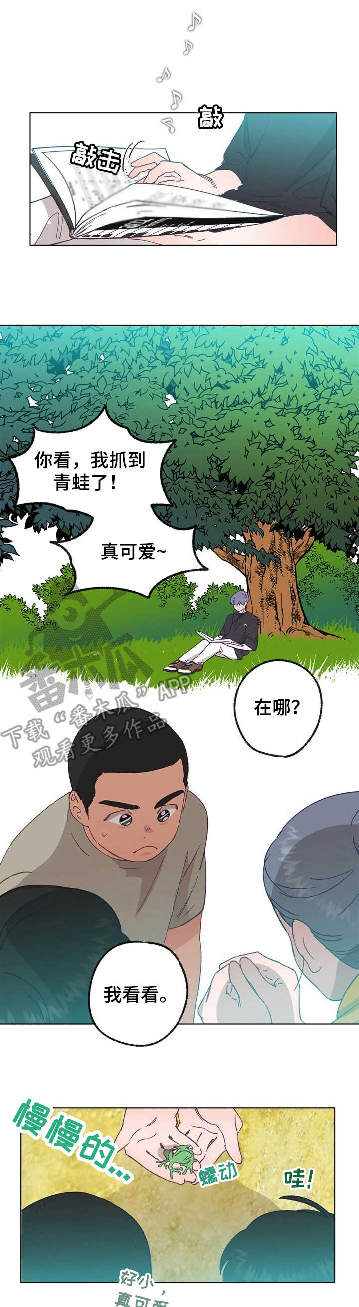 乡村田野音乐漫画,第29章：苏醒1图
