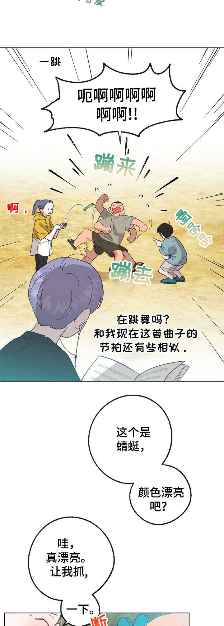 乡村田野音乐漫画,第29章：苏醒2图