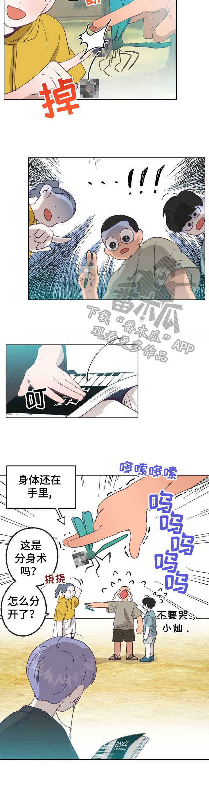 乡村田野音乐漫画,第29章：苏醒3图