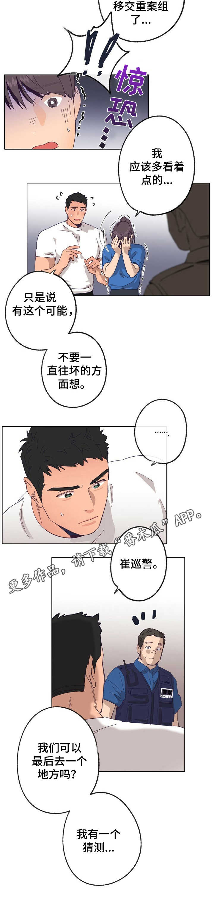 乡野旋律漫画全集免费阅读漫画,第25章：坠落5图
