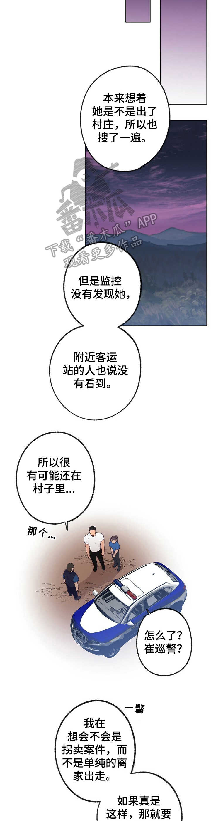 乡野旋律漫画全集免费阅读漫画,第25章：坠落4图