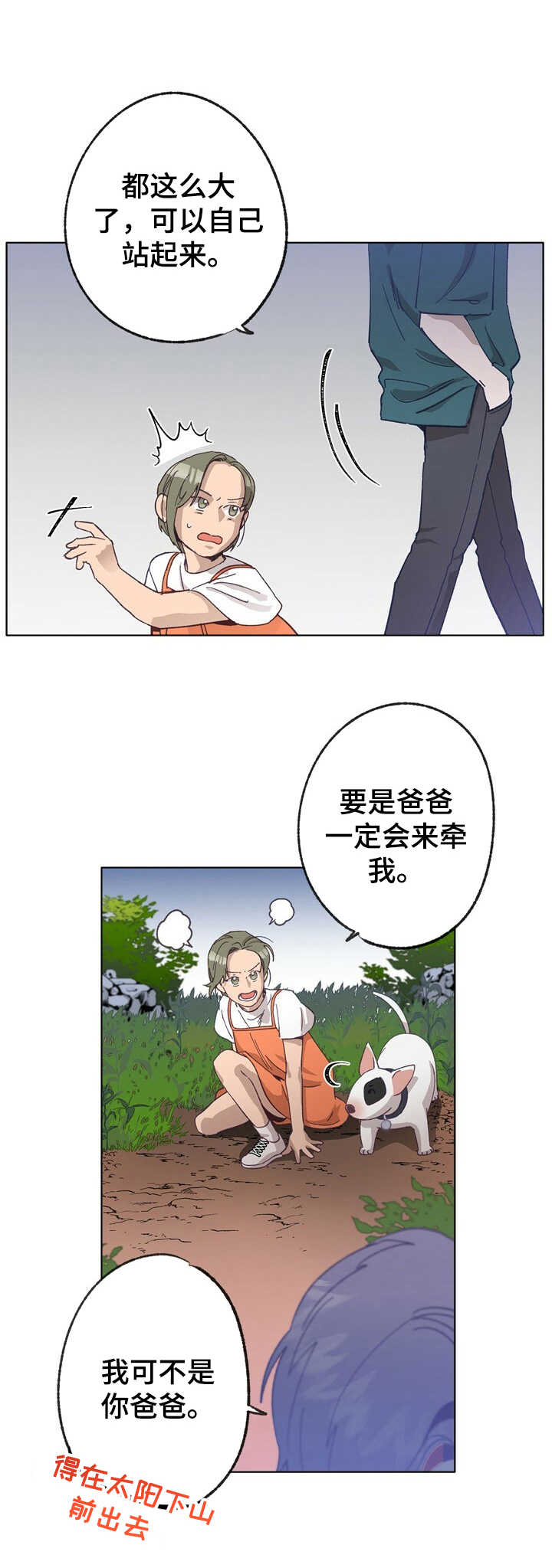 乡野旋律漫画全集免费阅读漫画,第25章：坠落1图
