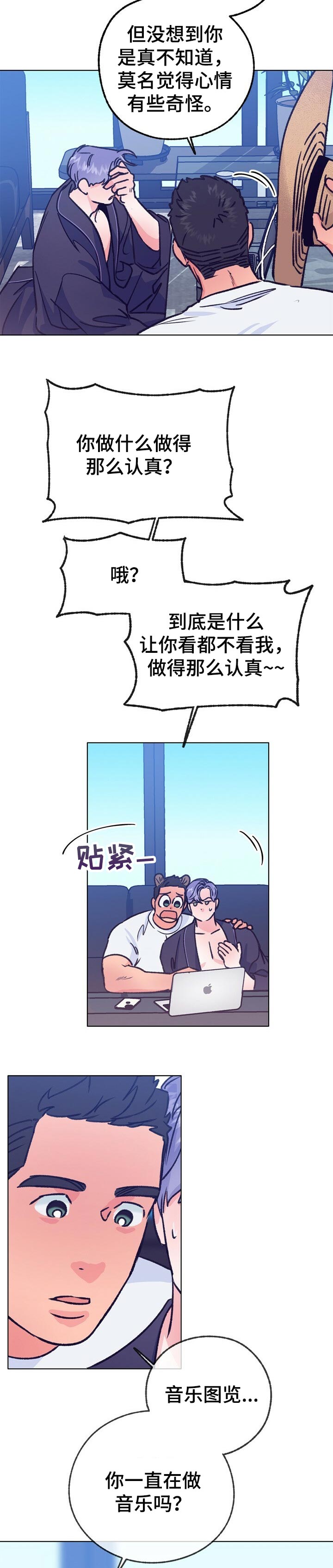乡野旋律第二部漫画,第90章：我让你出去3图