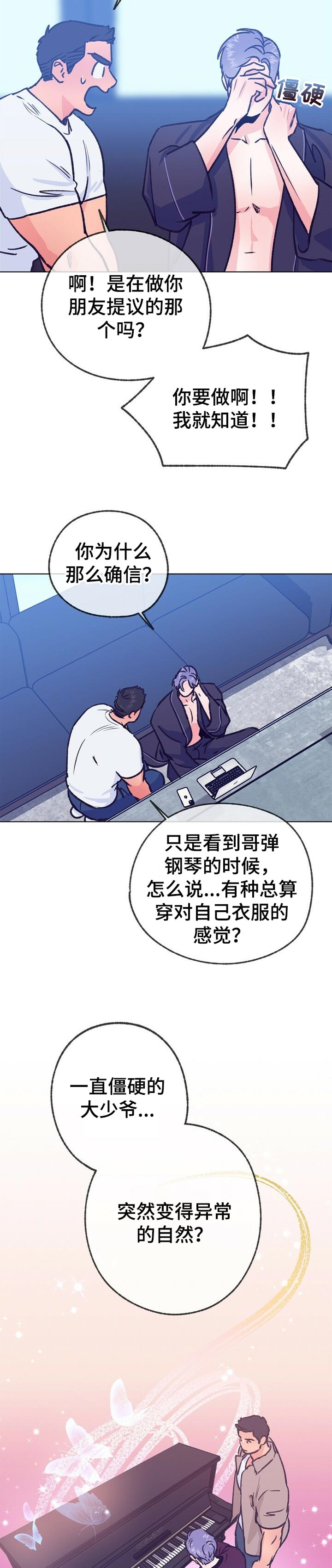 乡野旋律第二部漫画,第90章：我让你出去4图