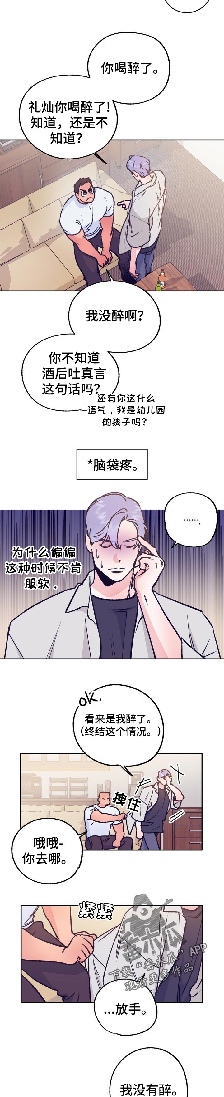 乡野旋律读后感漫画,第72章：经历2图