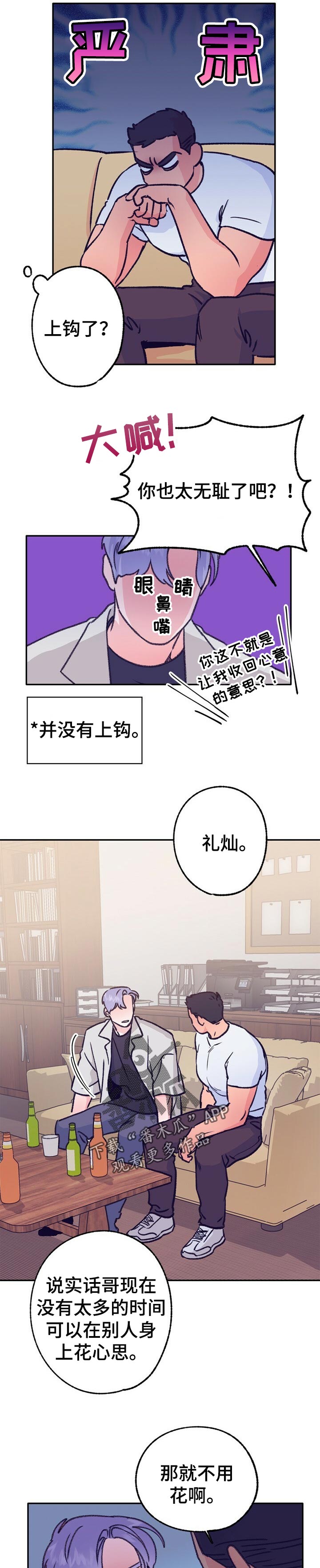 乡野旋律读后感漫画,第72章：经历5图