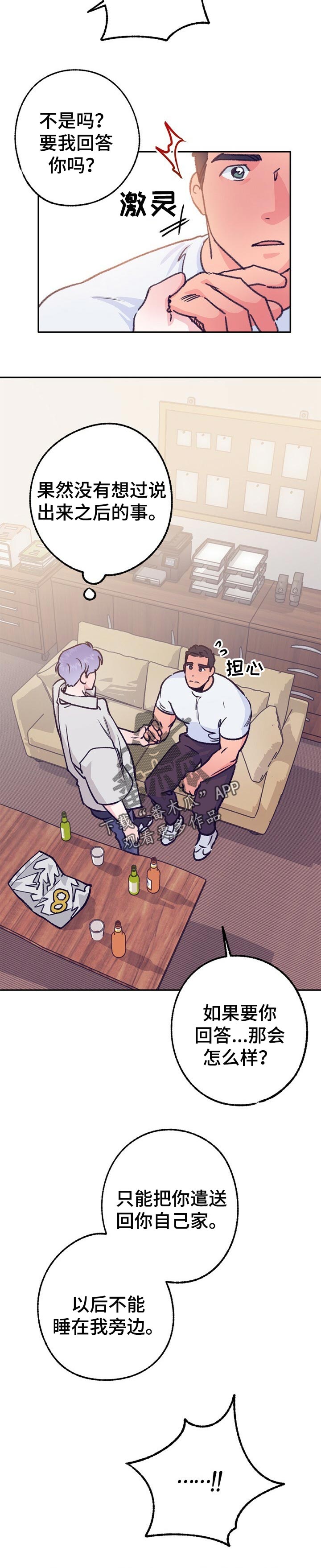 乡野旋律读后感漫画,第72章：经历4图