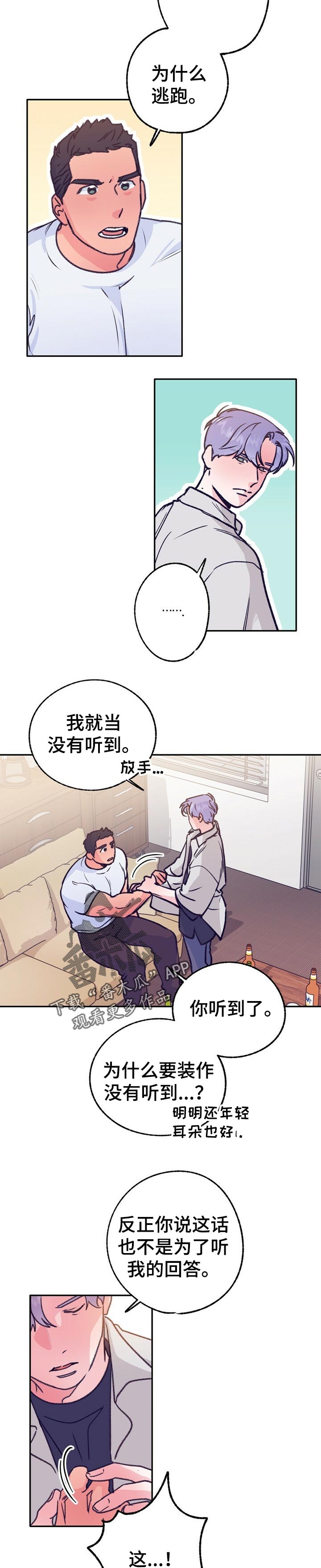 乡野旋律读后感漫画,第72章：经历3图