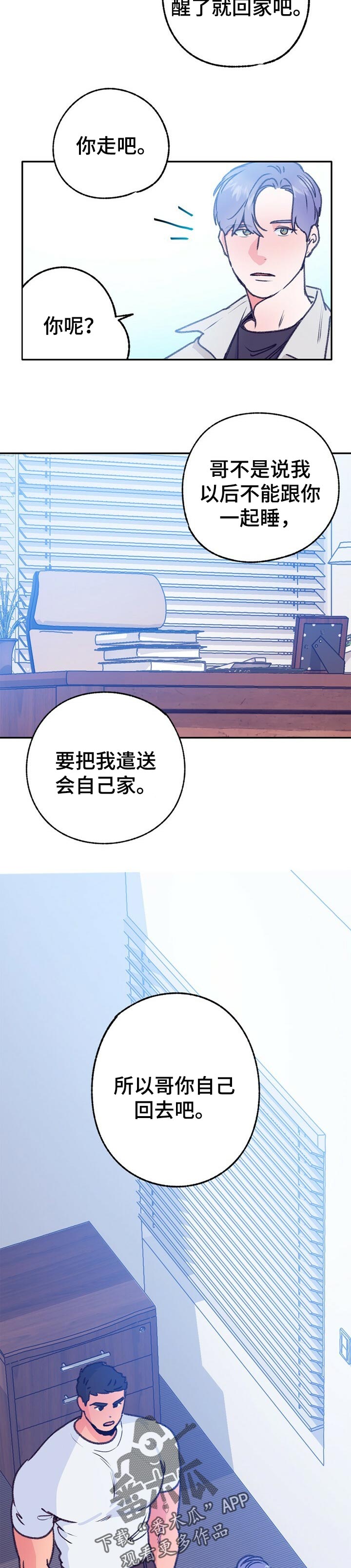 乡村旋律漫画,第74章：蒙混4图