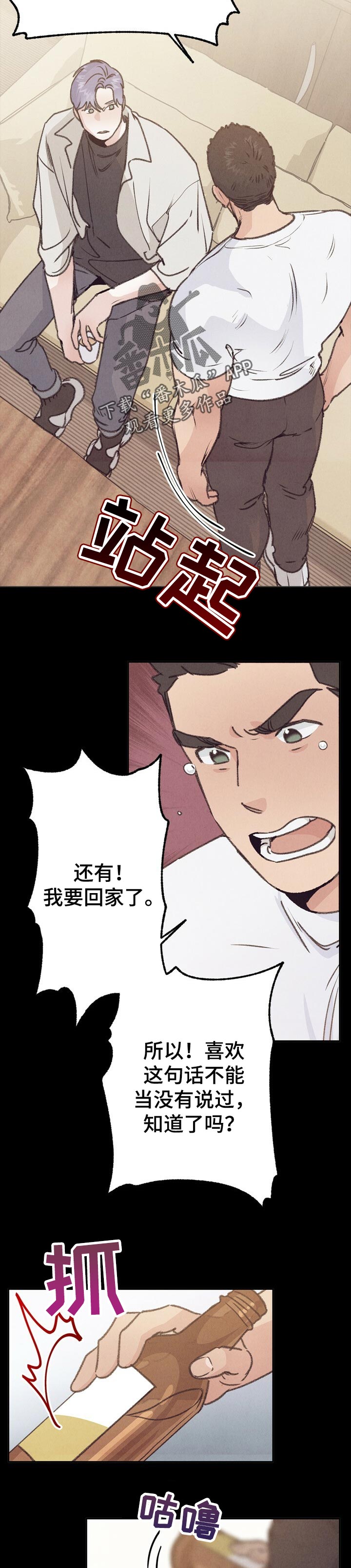 乡村旋律漫画,第74章：蒙混2图