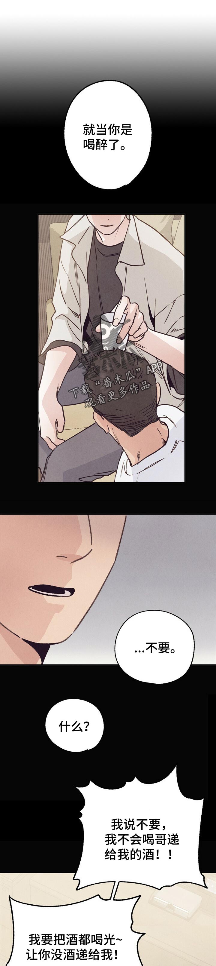 乡村旋律漫画,第74章：蒙混1图