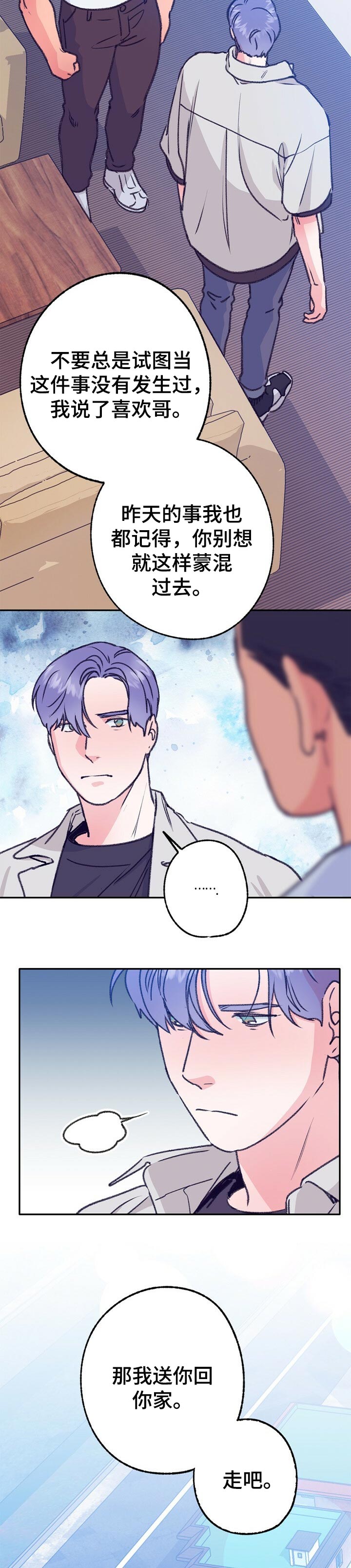 乡村旋律漫画,第74章：蒙混5图
