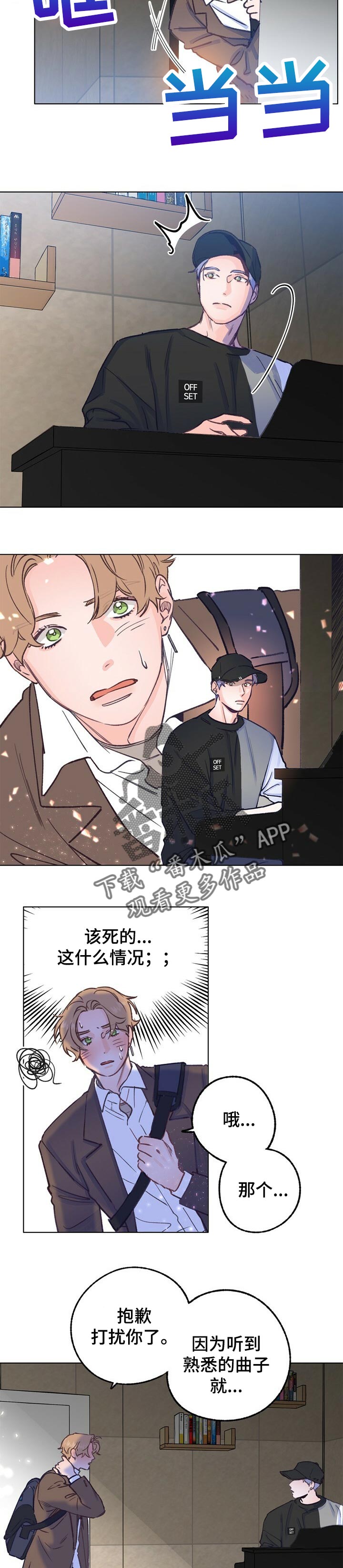 乡野旋律漫画免费下拉式漫画,第49章：真实身份2图