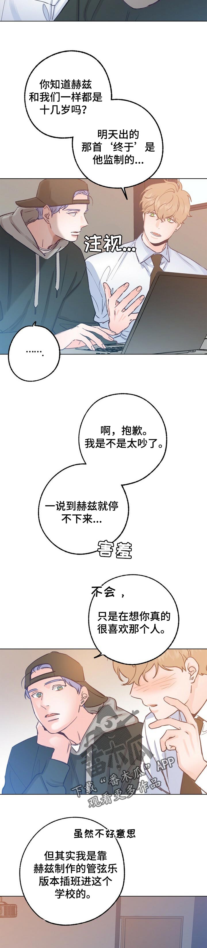 乡野旋律漫画免费下拉式漫画,第49章：真实身份4图
