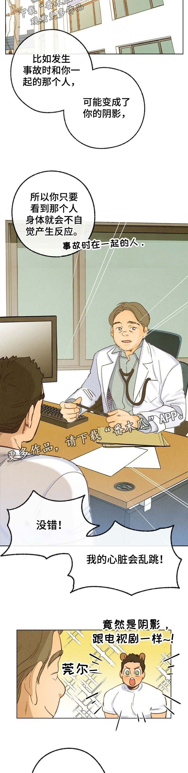 乡野农歌百家号漫画,第39章：这是爱3图