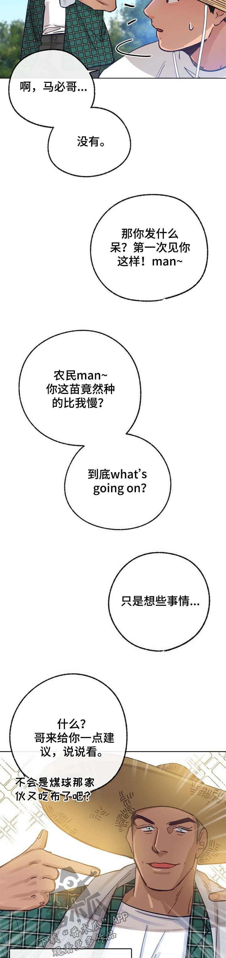 乡野农歌百家号漫画,第39章：这是爱5图