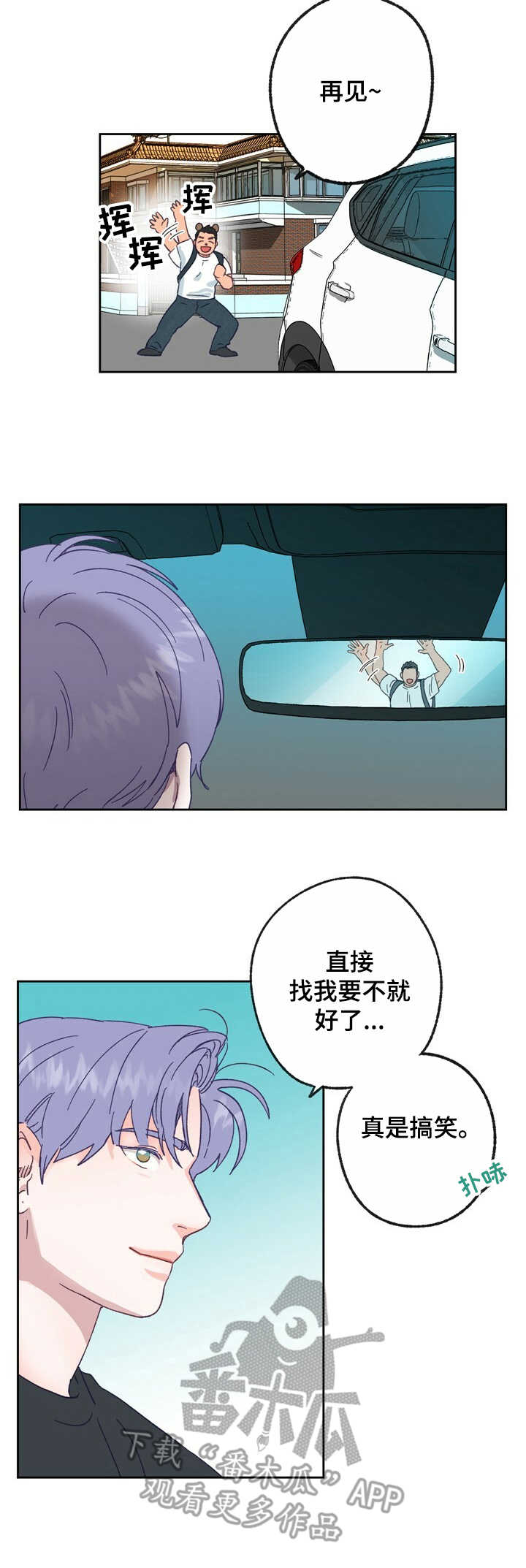 乡野旋律又名漫画,第18章：号码2图