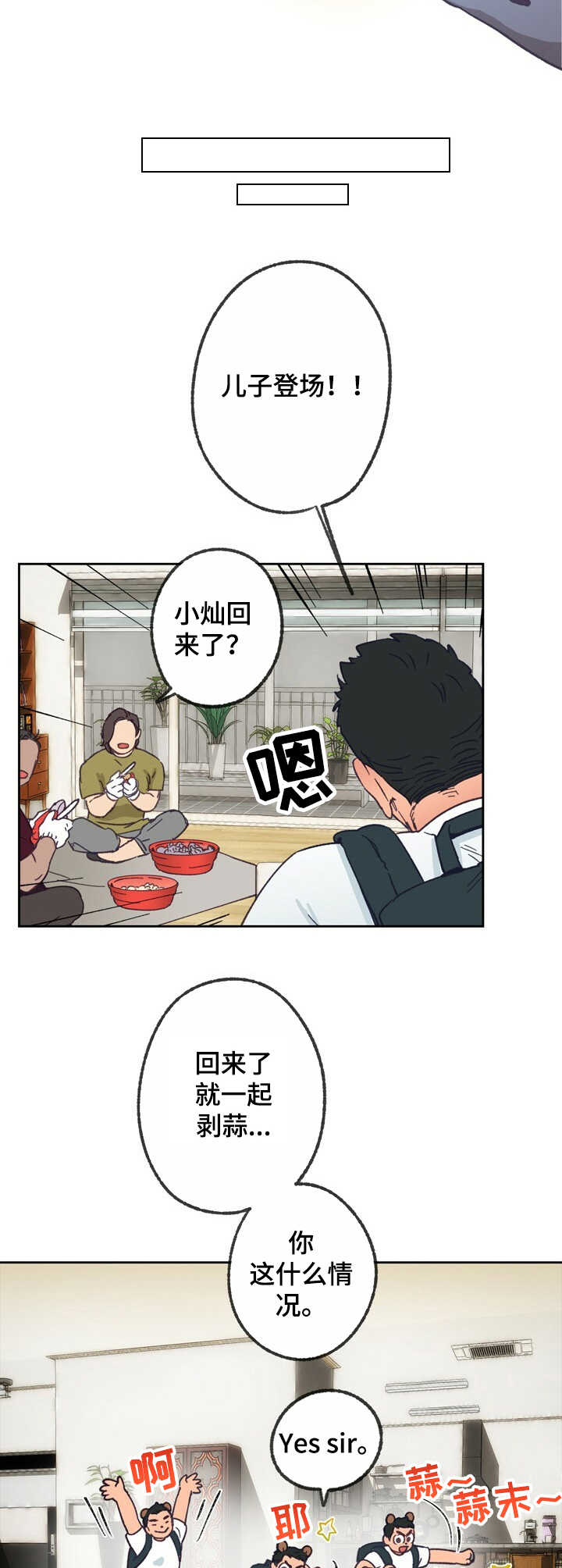 乡野旋律又名漫画,第18章：号码5图