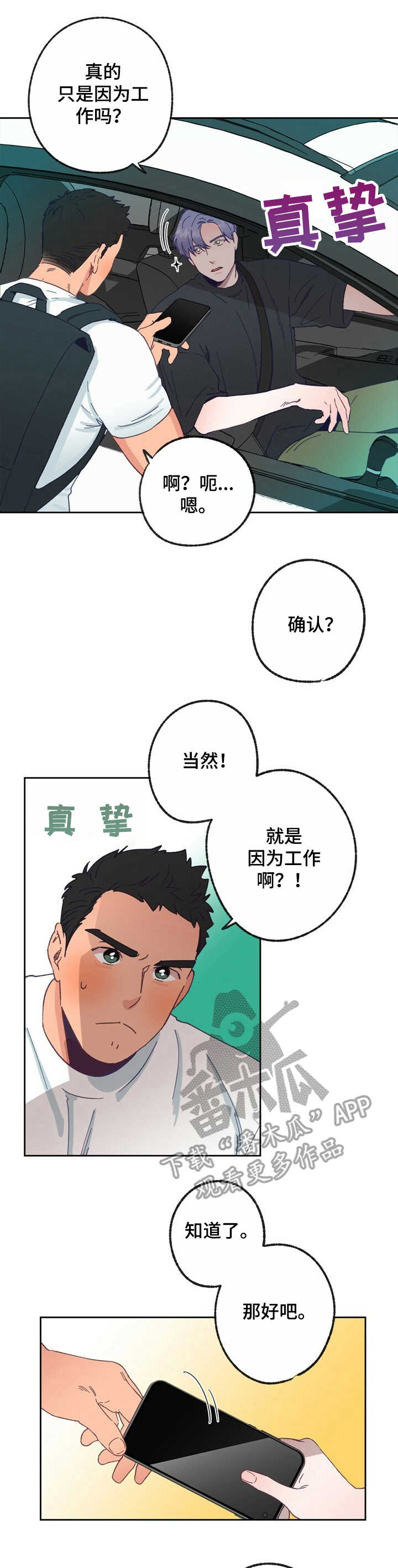 乡野旋律又名漫画,第18章：号码1图