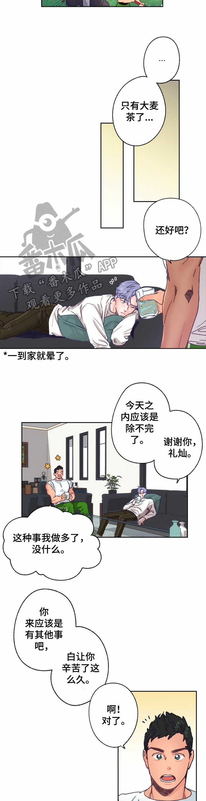 乡野阿妹漫画,第10章：规划2图