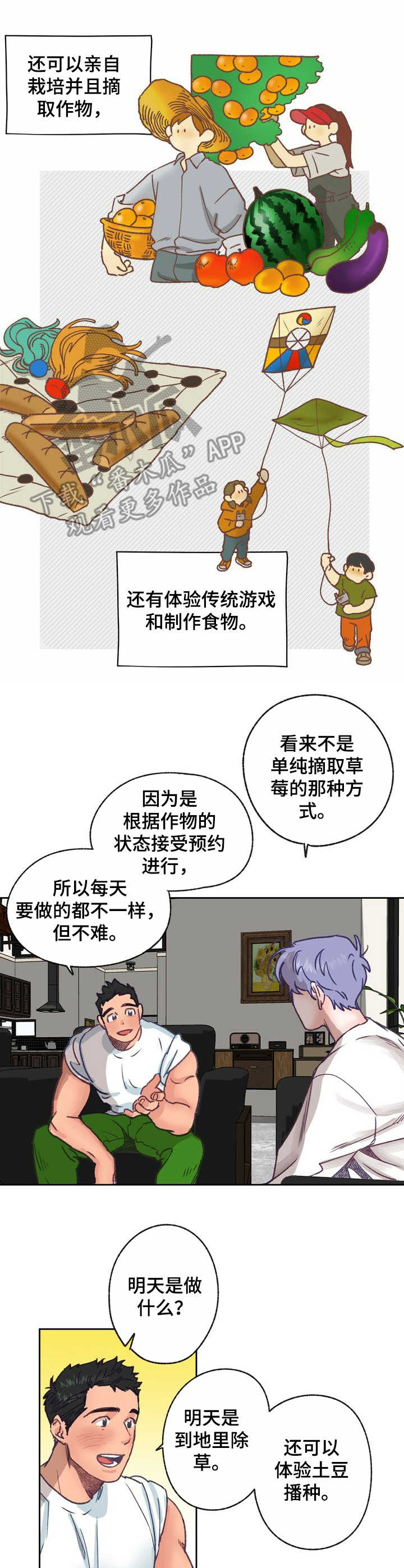 乡野阿妹漫画,第10章：规划5图