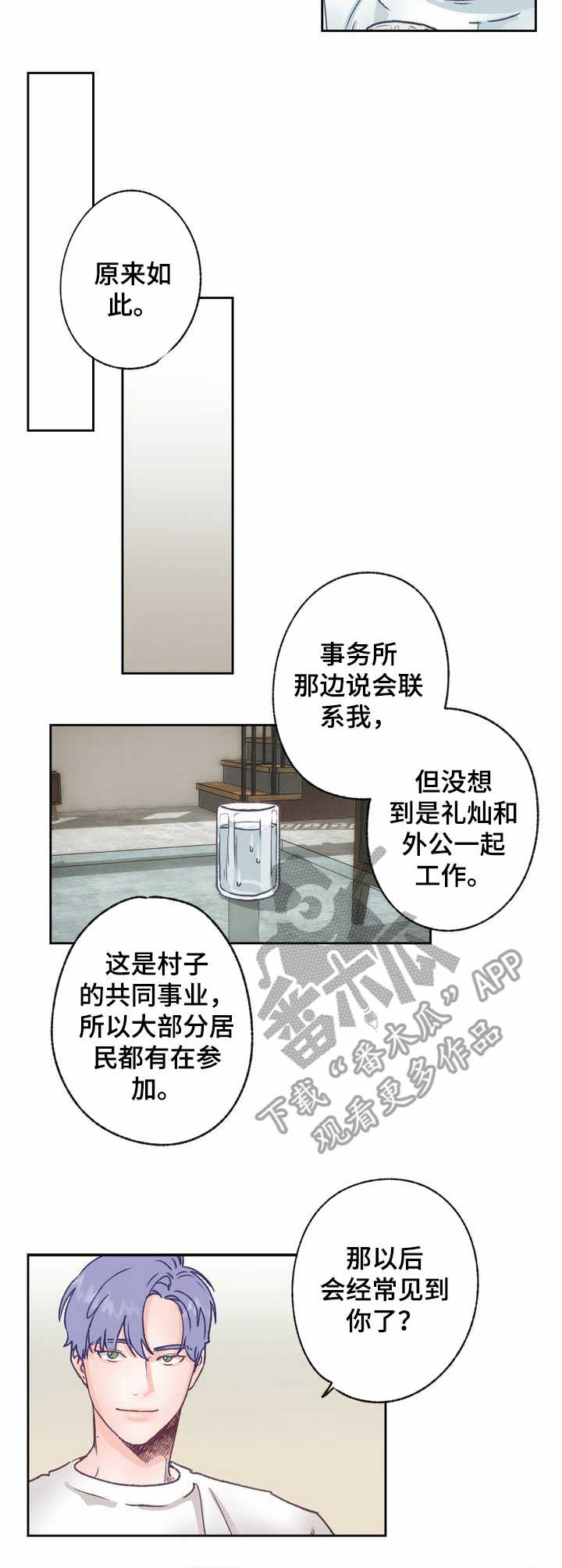 乡野阿妹漫画,第10章：规划3图