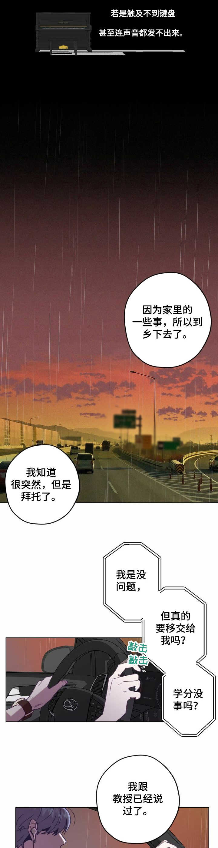 乡野旋律虐心片段漫画,第1章：抛锚3图