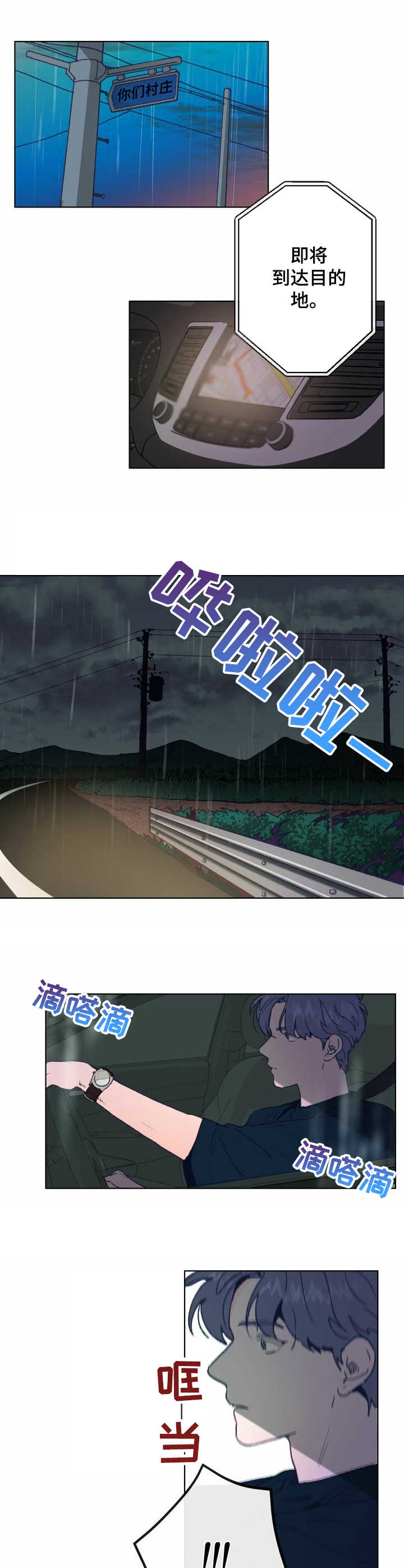 乡野旋律虐心片段漫画,第1章：抛锚5图