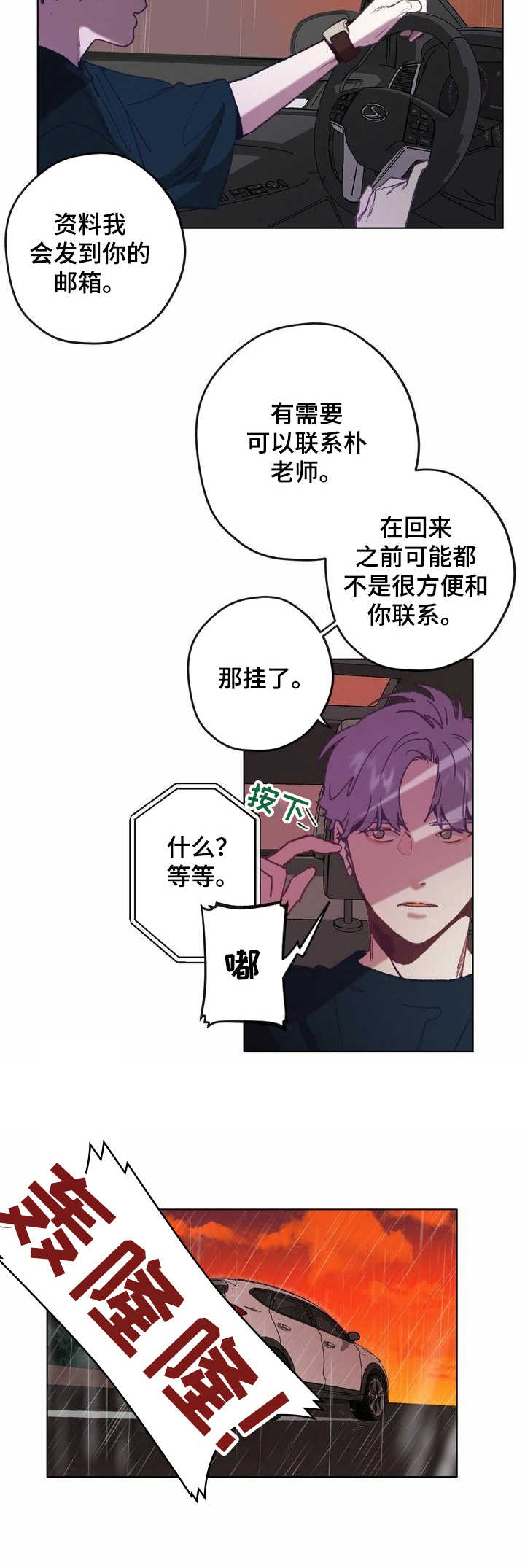 乡野旋律虐心片段漫画,第1章：抛锚4图