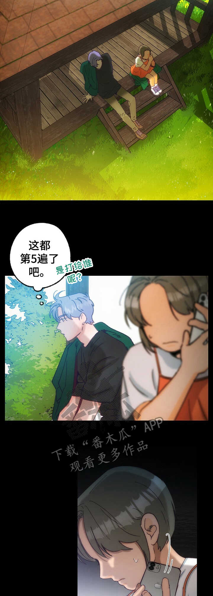 轻音乐乡野旋律漫画,第21章：走失3图