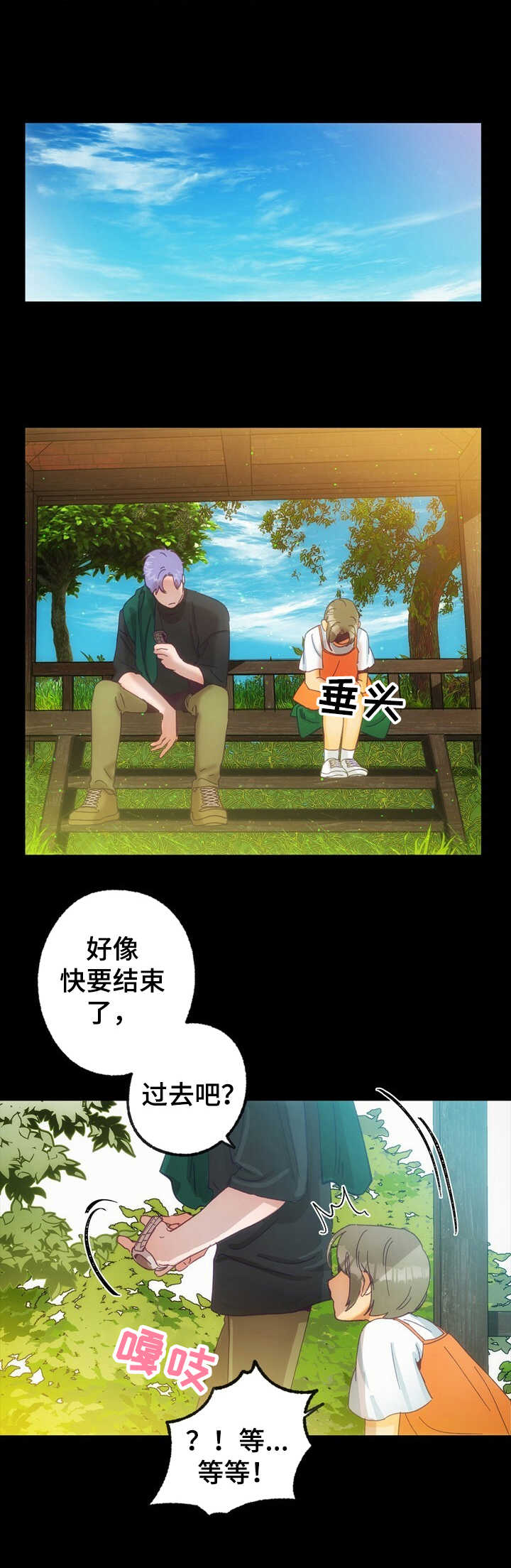 轻音乐乡野旋律漫画,第21章：走失5图