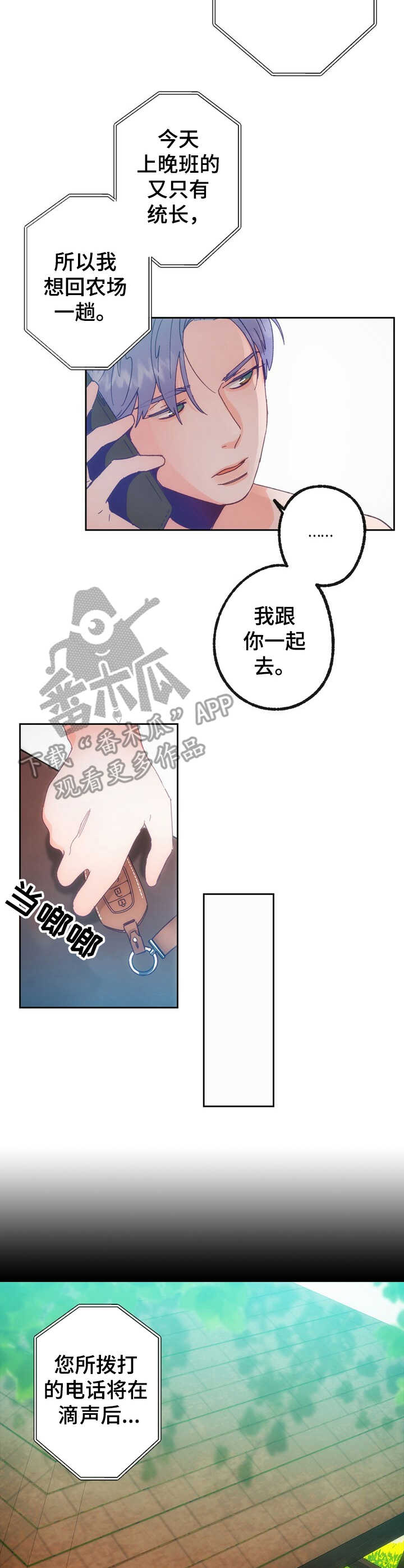 轻音乐乡野旋律漫画,第21章：走失2图