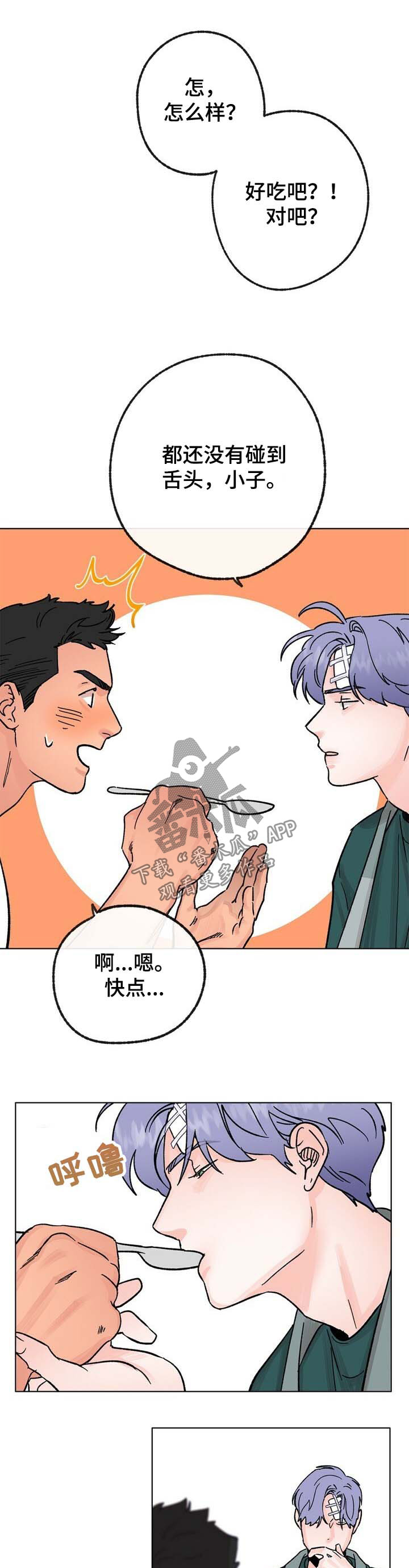 乡野小婷漫画,第33章：重口味1图
