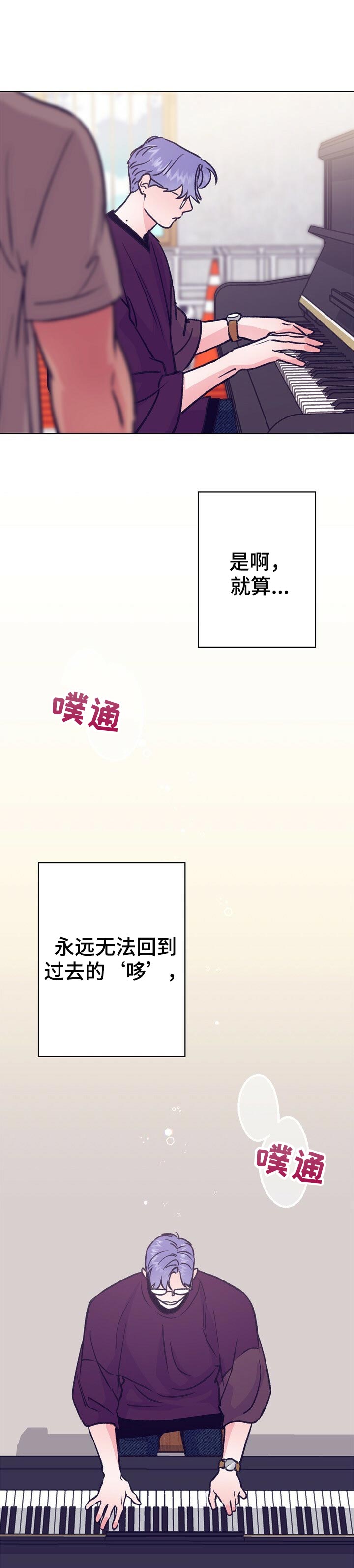 乡野旋律韩漫漫画,第84章：被击中了1图