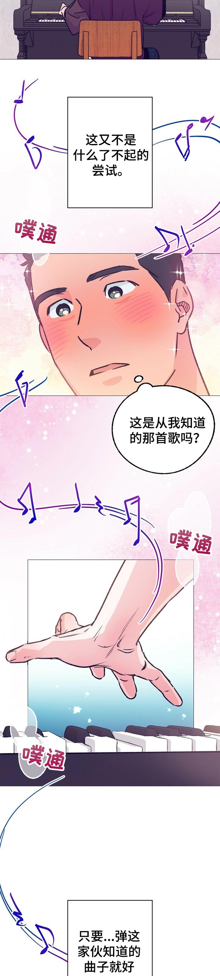 乡野旋律韩漫漫画,第84章：被击中了3图