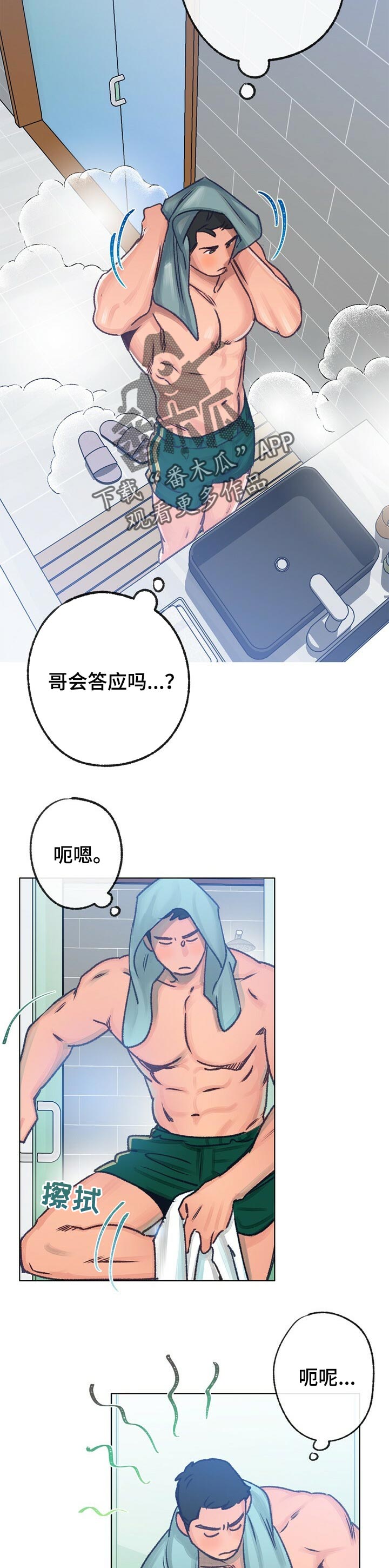 漫画乡野旋律漫画,第60章：收留4图