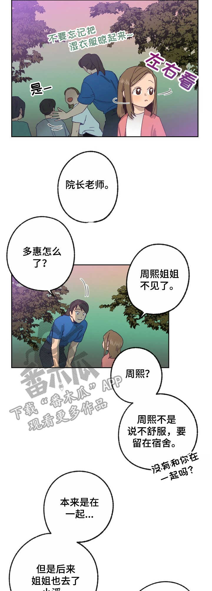 乡野旋律免费阅读漫画,第19章： 兴奋2图