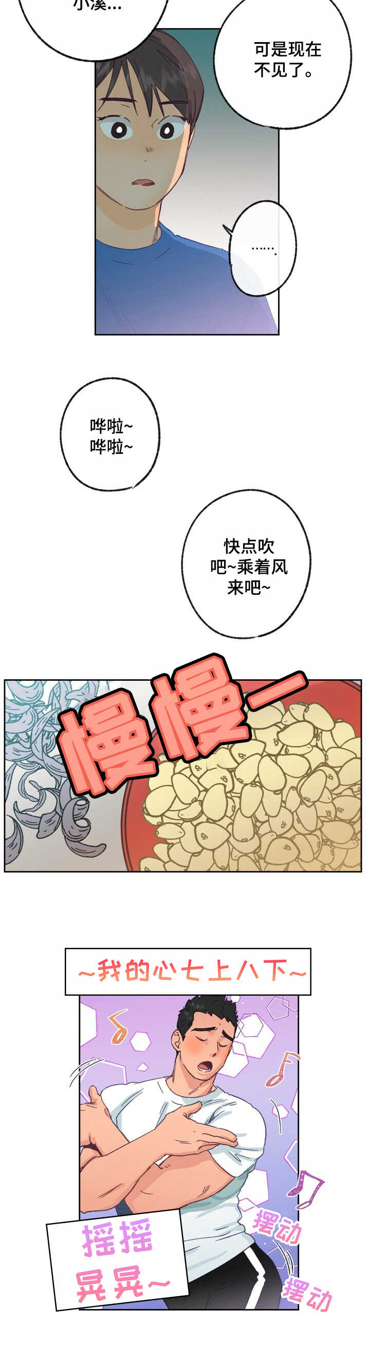 乡野旋律免费阅读漫画,第19章： 兴奋3图