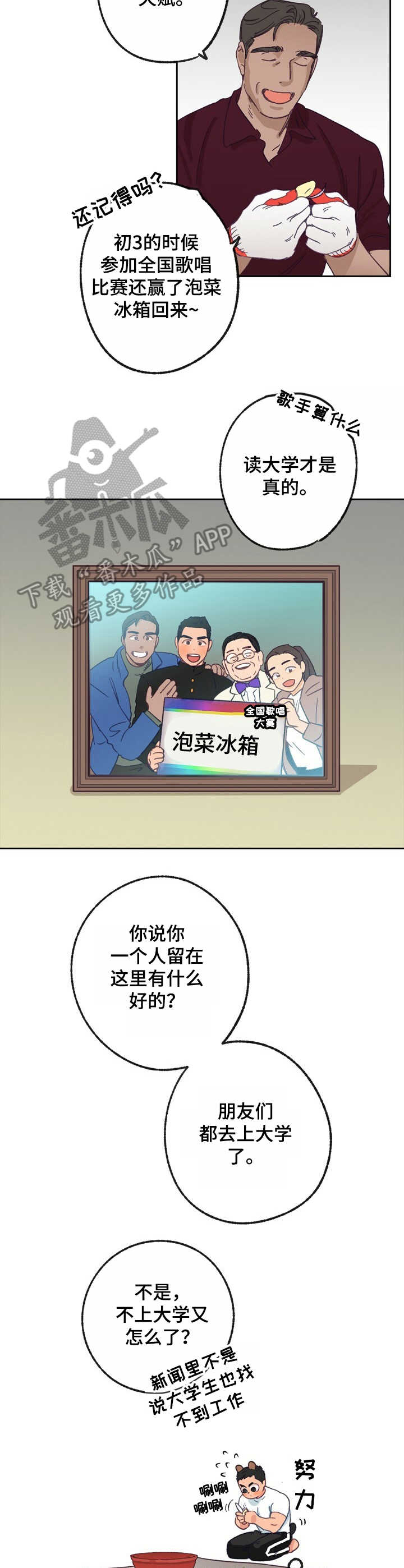乡野旋律免费阅读漫画,第19章： 兴奋5图