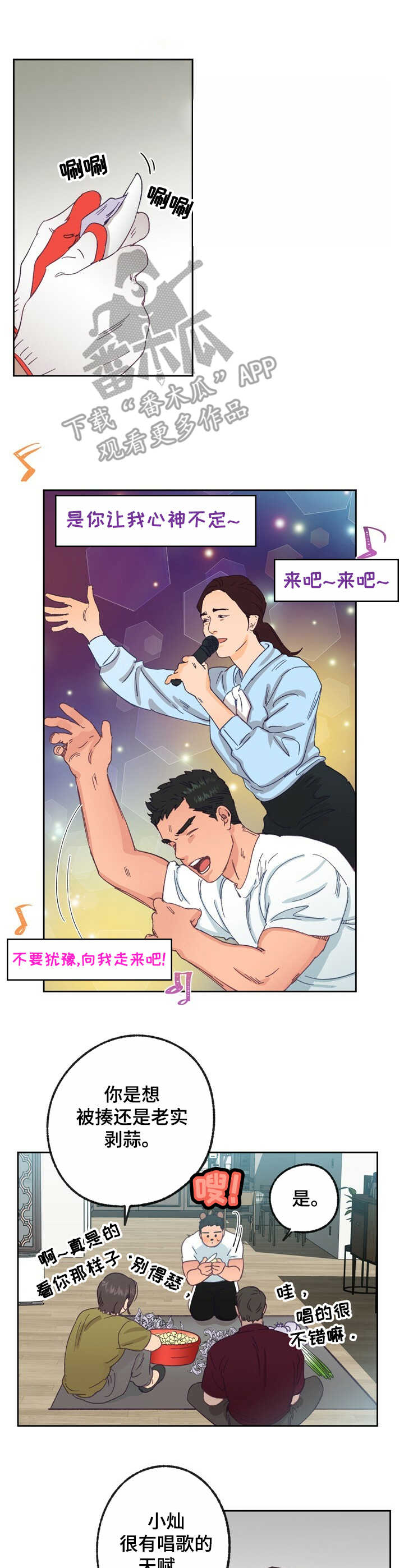 乡野旋律免费阅读漫画,第19章： 兴奋4图