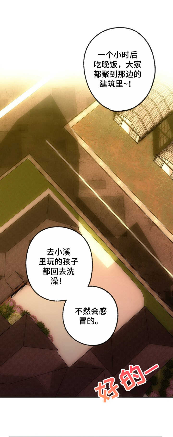 乡野旋律免费阅读漫画,第19章： 兴奋1图