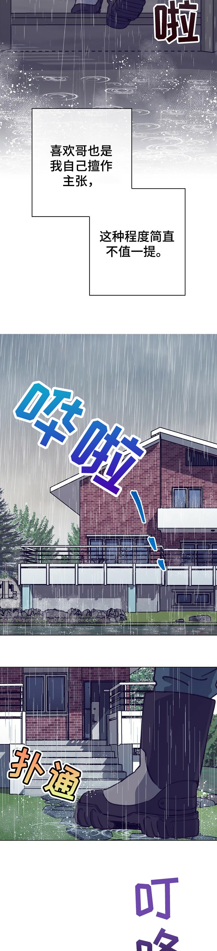 乡野农歌百家号漫画,第92章：晕倒4图